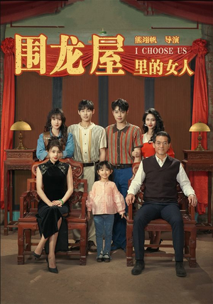 围龙屋里的女人(54集) 围龙屋里的女人(54集)在线免费观看