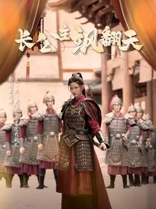 长公主飒翻天(94集) 长公主飒翻天(94集)真的好看吗