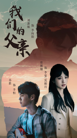 我们的父亲(61集) 我们的父亲(61集)海量资源免费看