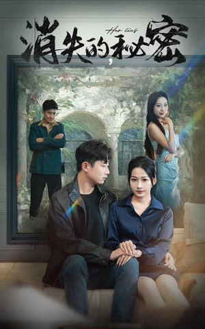 消失的秘密(35集) 消失的秘密(35集)全集都在这里了