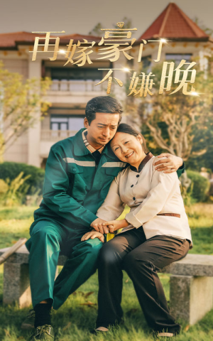 再嫁豪门不嫌晚(62集) 再嫁豪门不嫌晚(62集)短剧热门合集