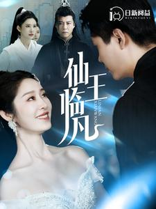 仙王临凡(100集) 仙王临凡(100集)热门短剧推荐