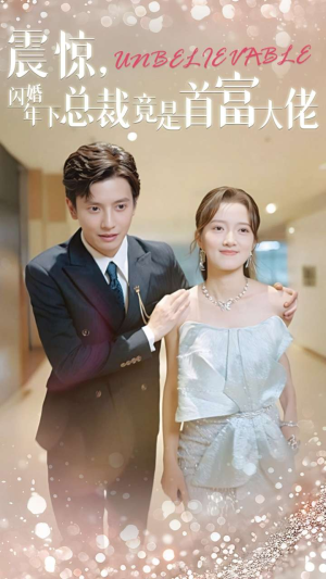 震惊,闪婚年下总裁竟是首富大佬(82集) 震惊,闪婚年下总裁竟是首富大佬(82集)第一季