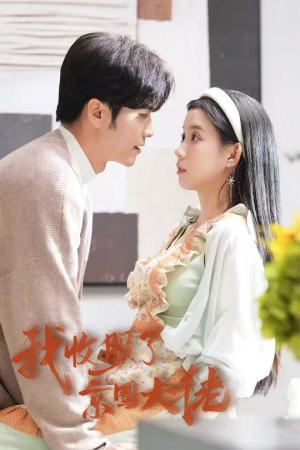 闪婚甜妻买一送一(30集) 闪婚甜妻买一送一(30集)最火短剧热播