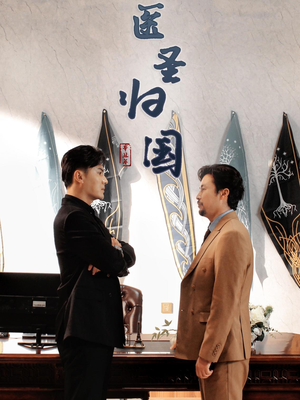 医圣归国(32集) 医圣归国(32集)女频短剧推荐