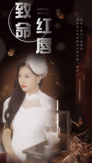 致命红唇(71集) 致命红唇(71集)直接追到结尾