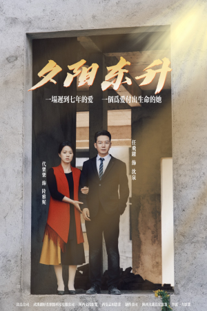 夕阳东升(30集) 夕阳东升(30集)好看的短剧