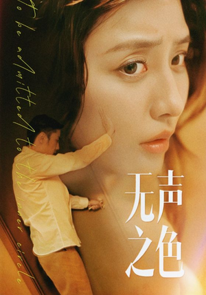 无声之色(46集) 无声之色(46集)更新时间