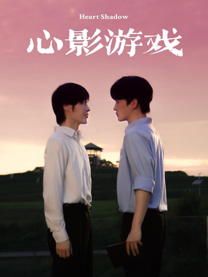 心影游戏(65集) 心影游戏(65集)全集免费观看