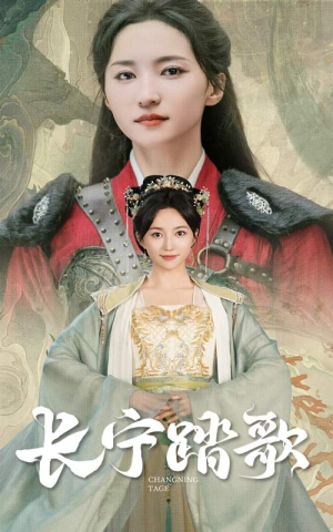 长宁踏歌(40集) 长宁踏歌(40集)简直不要太好看