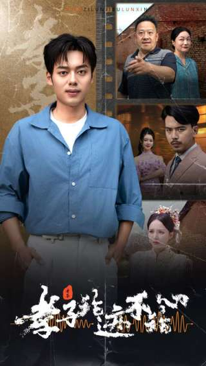 孝子论迹不论心(80集) 孝子论迹不论心(80集)最火短剧推荐