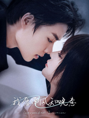 我愿南风知晚意(61集) 我愿南风知晚意(61集)免费看全网短剧