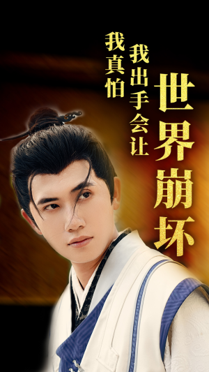 我真怕我出手会让世界崩坏（61集）免费看全集