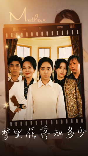 梦里花落知多少(80集) 梦里花落知多少(80集)短剧在线观看