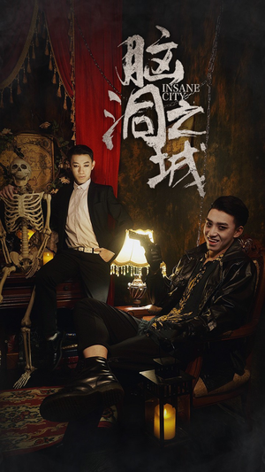 脑洞之城(51集) 脑洞之城(51集)大结局完美收官