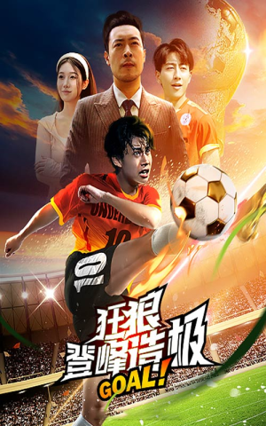 狂狼:登峰造极(78集) 狂狼:登峰造极(78集)爆款短剧追不停