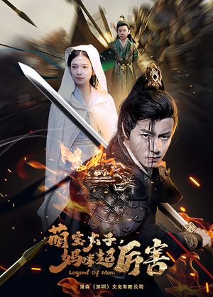 萌宝太子妈咪超厉害(68集) 萌宝太子妈咪超厉害(68集)正能量短剧分享