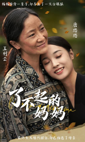 了不起的妈妈(36集) 了不起的妈妈(36集)在哪个平台能看