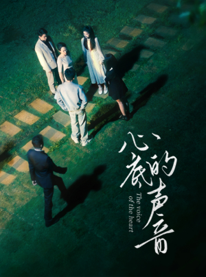心底的声音(87集) 心底的声音(87集)爆款短剧一起追