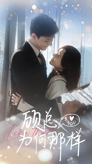 顾总为何那样(80集) 顾总为何那样(80集)男主角是谁