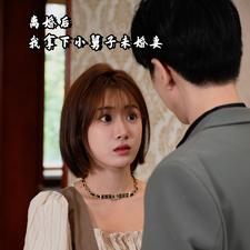 离婚后我拿下小舅子未婚妻(81集) 离婚后我拿下小舅子未婚妻(81集)百度网盘资源