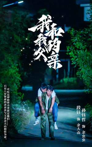 我和我的父亲(69集) 我和我的父亲(69集)红果免费看短剧