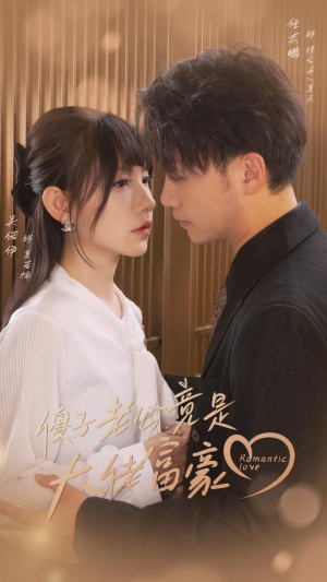 傻子老公竟是大佬富豪(71集) 傻子老公竟是大佬富豪(71集)最新火爆短剧