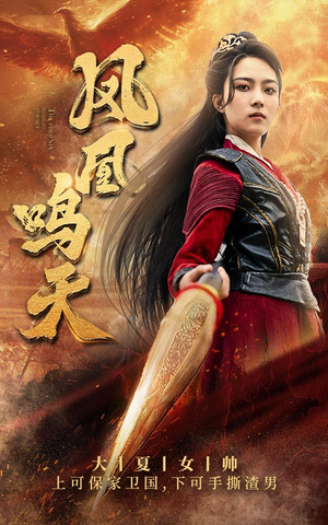 凤凰鸣天(65集) 凤凰鸣天(65集)这部短剧我爱了