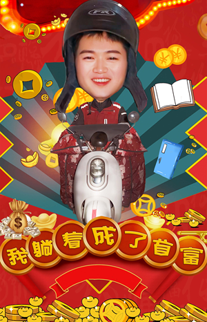 我躺着成了首富(77集) 我躺着成了首富(77集)精彩连连免费看