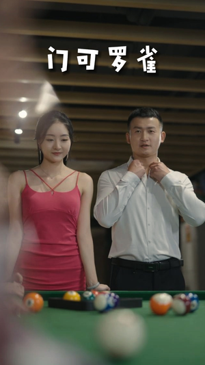 6.门可罗雀(91集) 6.门可罗雀(91集)免费观看完整版