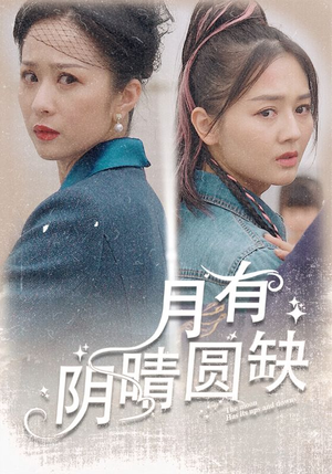 月有阴晴圆缺(69集) 月有阴晴圆缺(69集)在哪里看