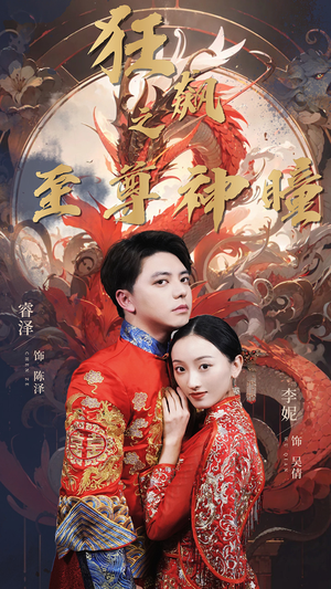 狂飙之至尊神瞳(100集) 狂飙之至尊神瞳(100集)精彩短剧推荐