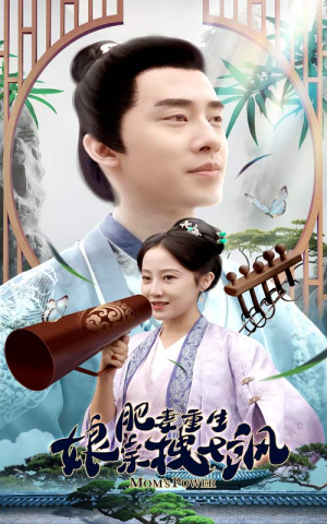 肥妻重生娘亲拽又飒(84集) 肥妻重生娘亲拽又飒(84集)免费观看就是爽