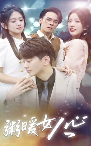 粥暖女人心(80集) 粥暖女人心(80集)短剧太上头了