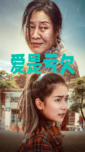 爱是亏欠(66集) 爱是亏欠(66集)火爆短剧推荐