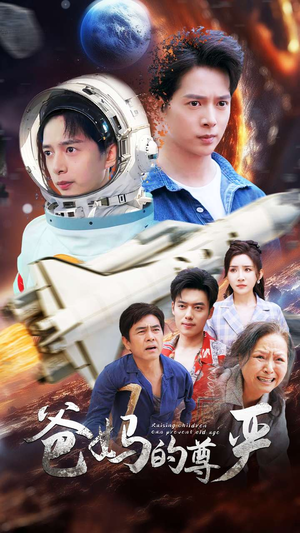 爸妈的尊严(80集) 爸妈的尊严(80集)推荐热门短剧