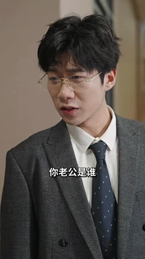 不装了,姑爷摊牌了(82集) 不装了,姑爷摊牌了(82集)热播短剧分享