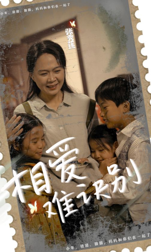 相爱难诀别(85集) 相爱难诀别(85集)免费在线看全集