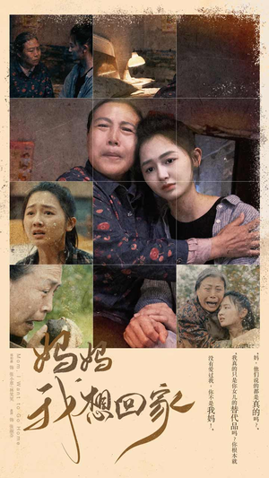 妈妈我想回家(80集) 妈妈我想回家(80集)在哪看