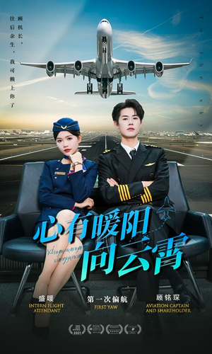 心有暖阳向云霄(36集) 心有暖阳向云霄(36集)在哪看是免费的