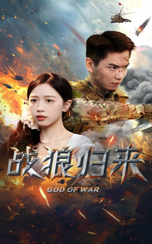 战狼归来(65集) 战狼归来(65集)最新热播短剧