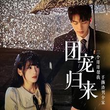 团宠归来三个哥哥帮我手撕渣男全家(70集) 团宠归来三个哥哥帮我手撕渣男全家(70集)短剧在线更新