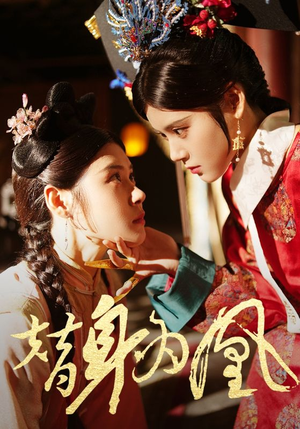 替身为凰(92集) 替身为凰(92集)短剧精彩推荐