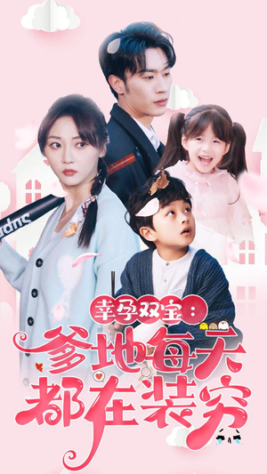 闪婚:首富怎么和我老公一个样(85集) 闪婚:首富怎么和我老公一个样(85集)全部免费看全集