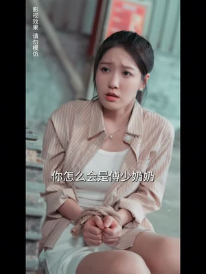 错嫁成婚总裁的私宠甜妻(80集) 错嫁成婚总裁的私宠甜妻(80集)观看软件