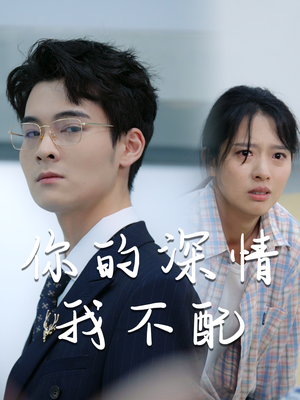 威风凛凛的她(68集) 威风凛凛的她(68集)解说