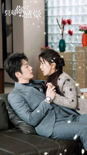 只对你有感觉(77集) 只对你有感觉(77集)短剧太好看了吧