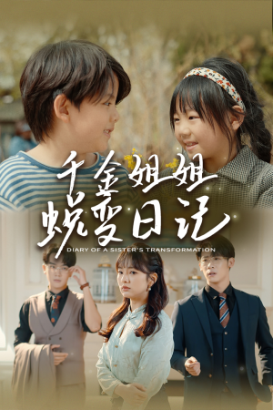 如果家人可以重选(87集) 如果家人可以重选(87集)热门短剧推荐。