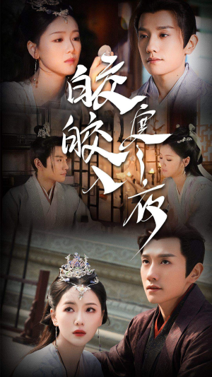 皎皎入寒夜(83集) 皎皎入寒夜(83集)精彩的网络短剧