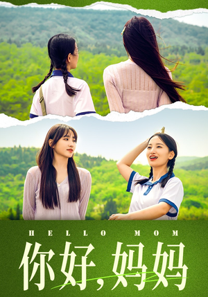 妈妈,我不要和你做朋友(74集) 妈妈,我不要和你做朋友(74集)红果短剧免费看